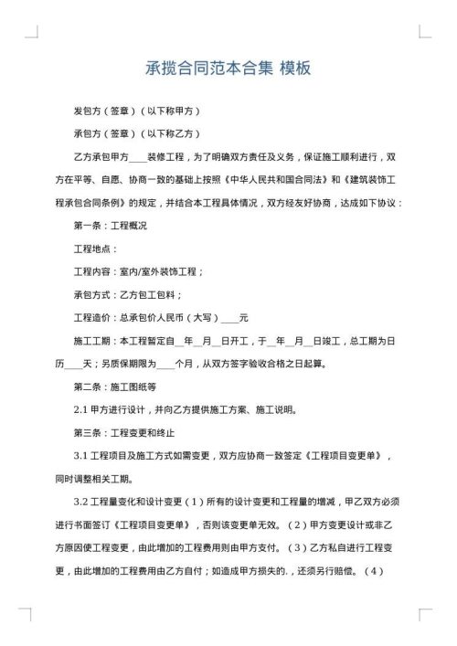 承揽合同范本合集