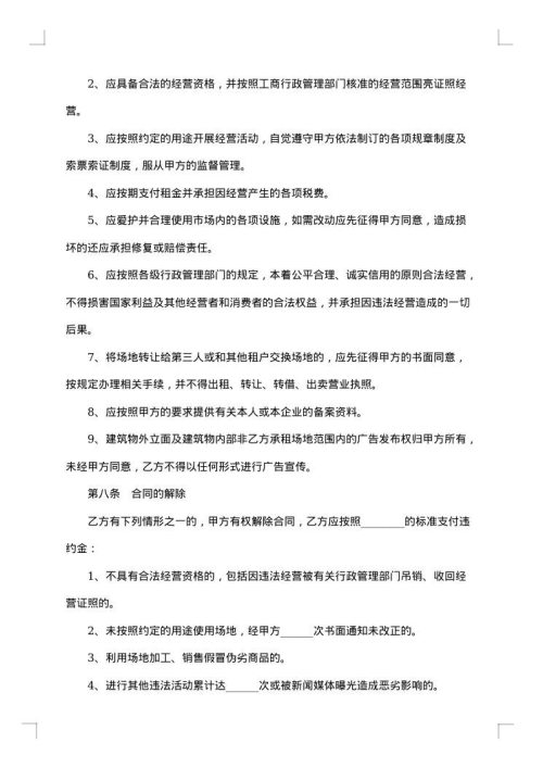 车展场地租赁合同