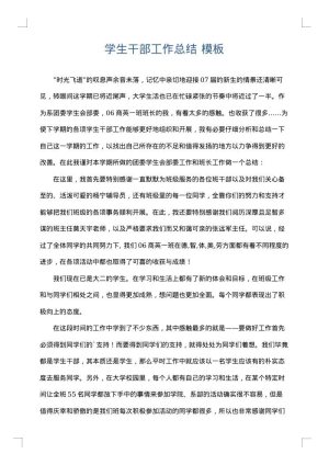 学生干部工作总结