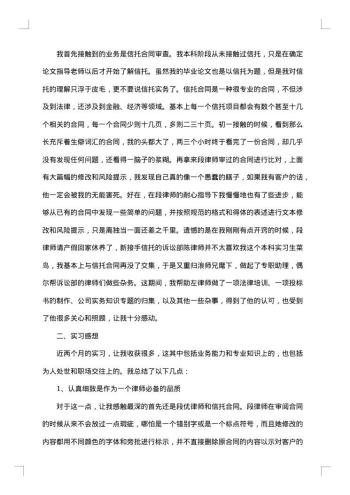 实习期工作总结20xx年
