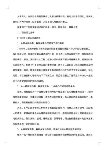 大学生个人自我成长分析报告范文