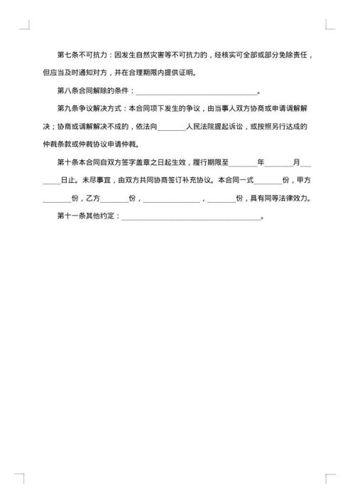 种子繁育收购合同