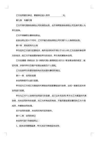 保险委托代理合同