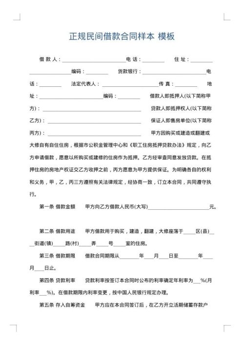 正规民间借款合同样本