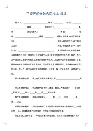 正规民间借款合同样本