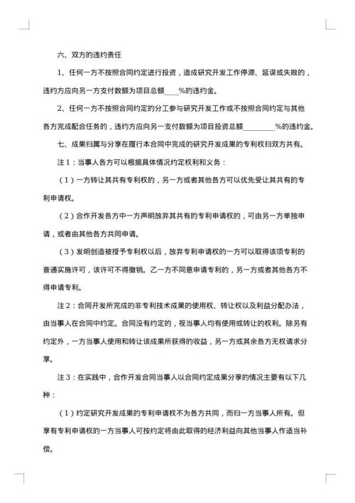产品技术合作开发协议