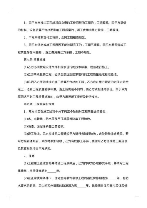 东莞市家庭装修合同