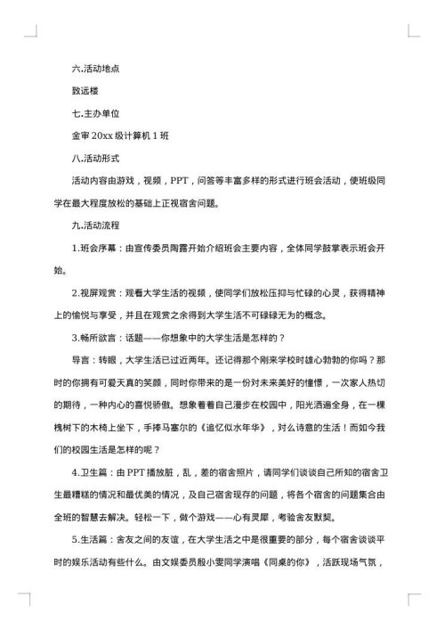 主题班会活动策划书