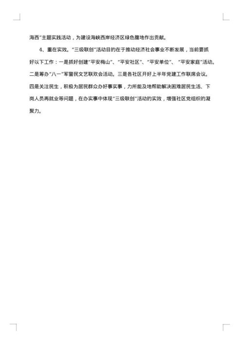 季度会议纪要
