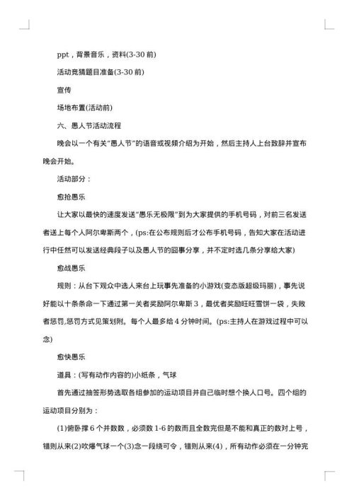 2025年最新愚人节活动策划书