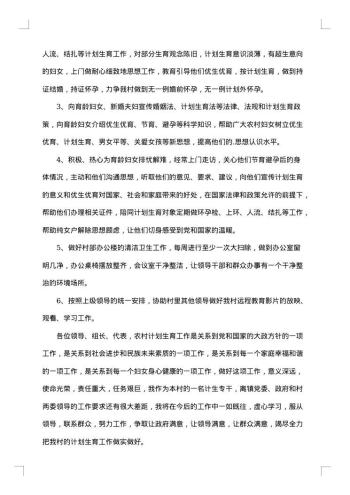 妇女主任述职述廉报告