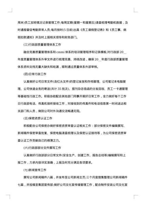 2025年企业内勤个人工作总结