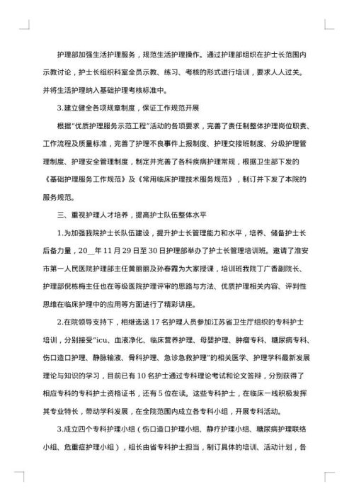 医院护理服务工作个人总结