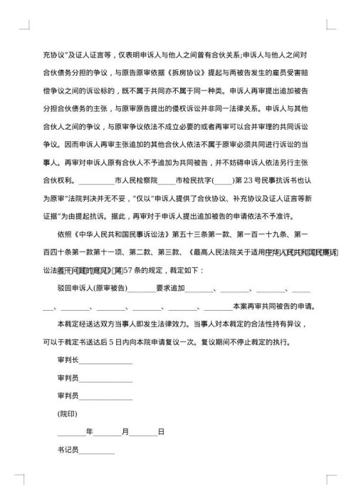 担保追加合同