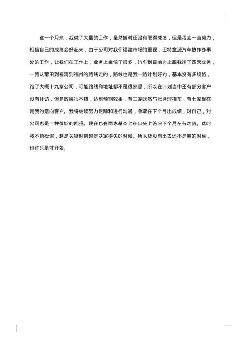 公司述职报告怎么写