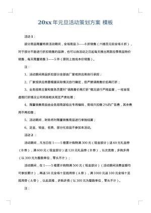 2025年元旦活动策划方案