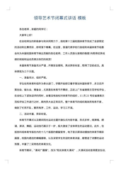 领导艺术节闭幕式讲话
