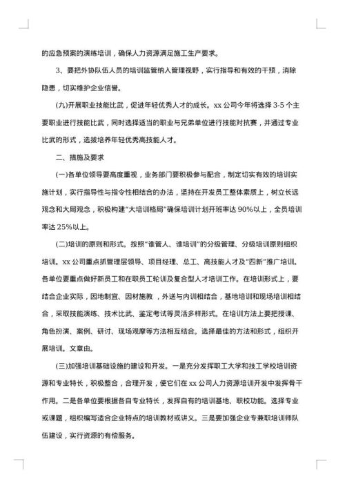 员工培训方案