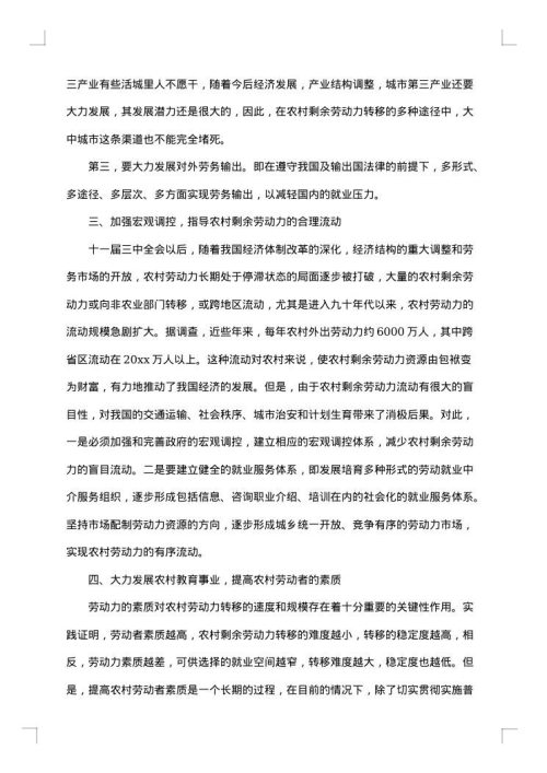 关于农民工调查报告