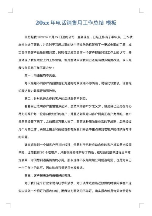 2025年电话销售月工作总结