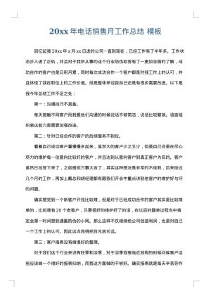2025年电话销售月工作总结