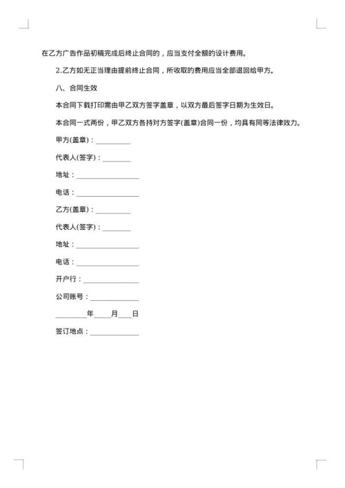 报纸广告发布协议