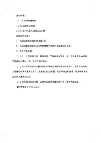 20xx年庆元旦的活动策划书范文