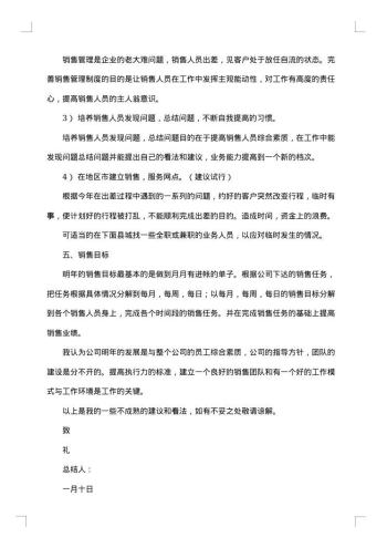 20xx年销售人员的工作总结范文