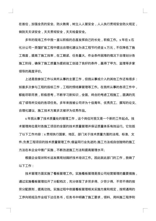 2025年技术人员个人年终总结范文