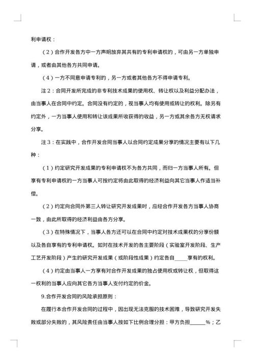 技术开发承揽合同