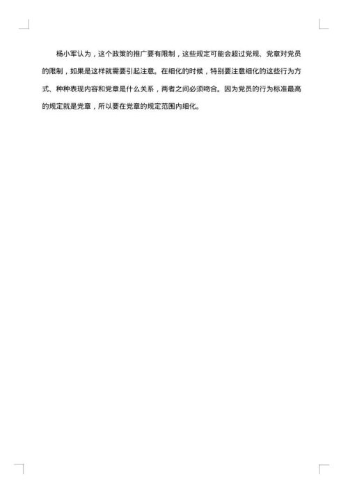党委处理党员批复范文
