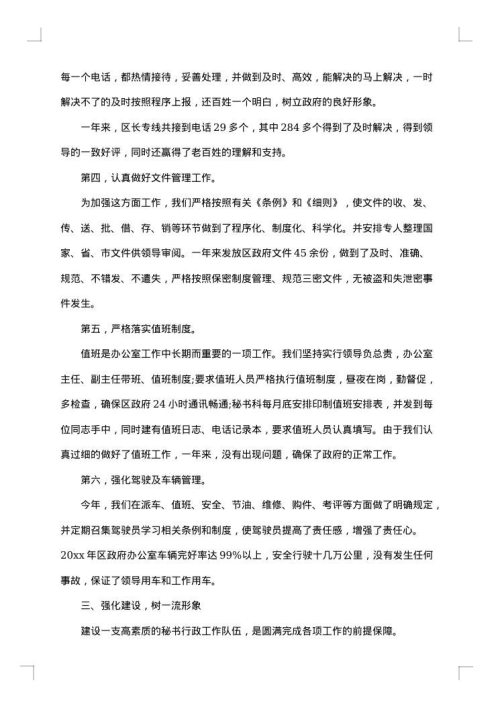 2025年办公室秘书年终工作总结