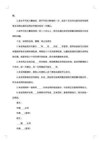 国际技术转让加设备进口合同