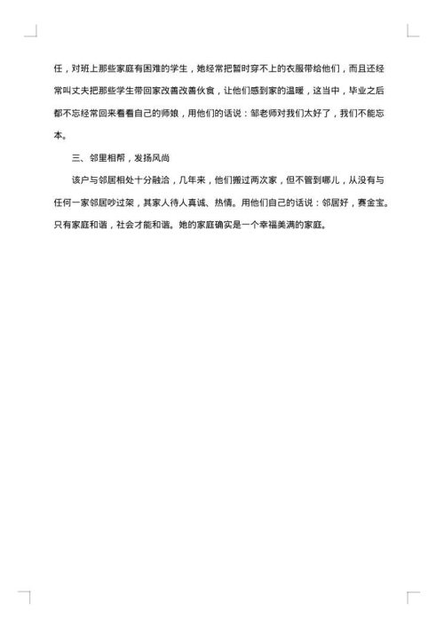 先进家庭事迹材料汇编