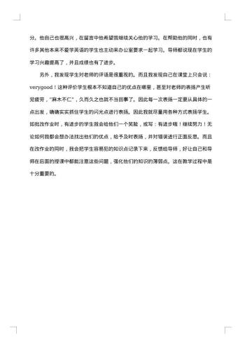 20xx年教育实习周记