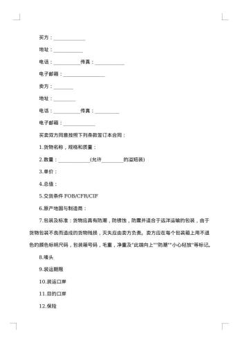 进口合同格式