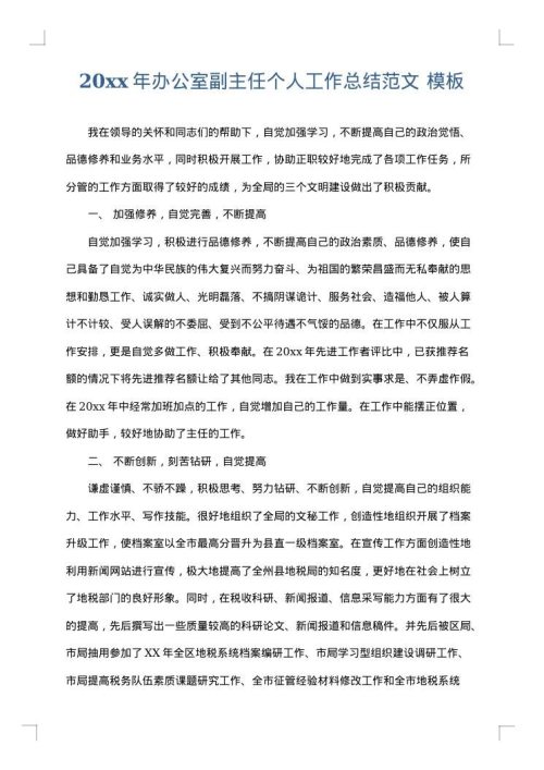 2025年办公室副主任个人工作总结范文
