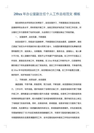 2025年办公室副主任个人工作总结范文