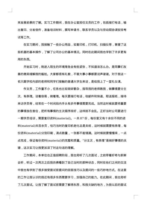 2025年办公室文员实习总结