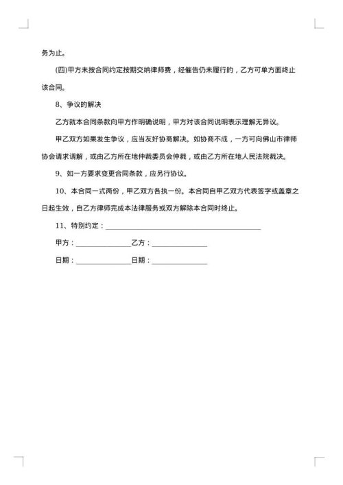 委托律师代理合同模板