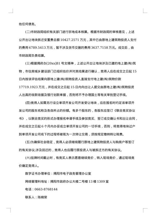 挂牌出让公告