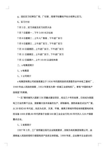 电机厂实习报告