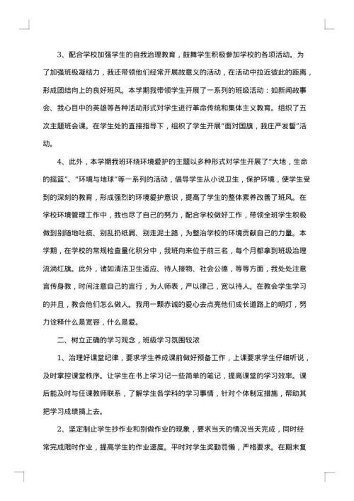 2025年初中优秀班主任个人工作总结范文