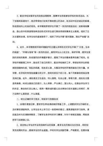 20xx年初中优秀班主任个人工作总结范文