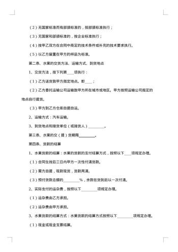 水果销售合同