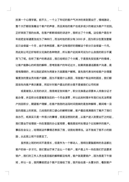 窗口服务之星个人事迹材料