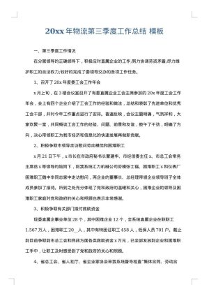 2025年物流第三季度工作总结