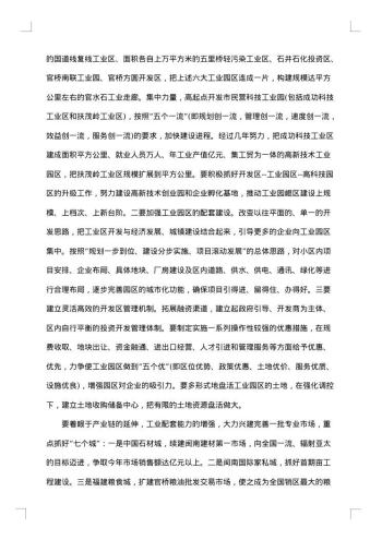 考察调研报告范文