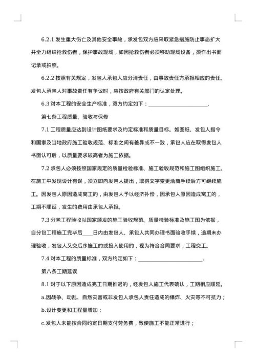 木工劳务分包合同