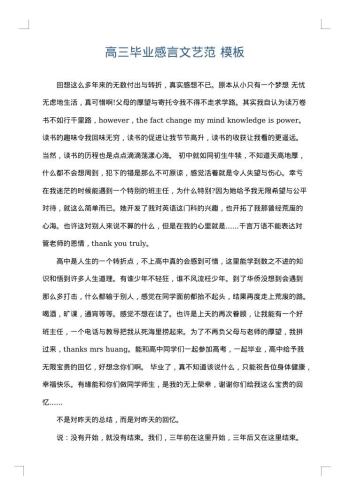 高三毕业感言文艺范